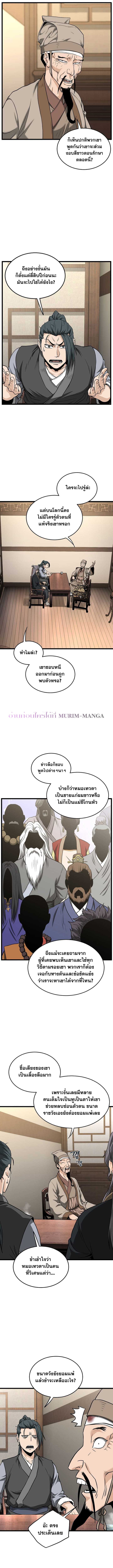 murim login ตอนที่ 205.12