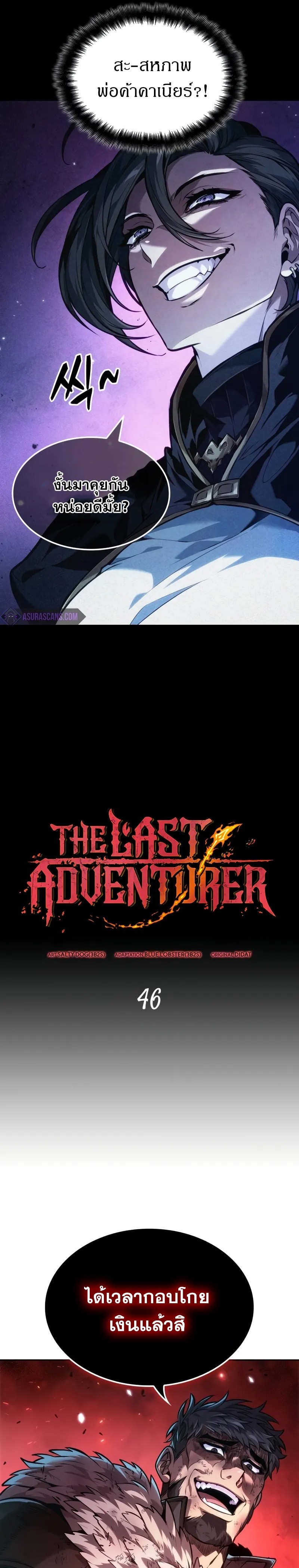 the last adventurer ตอนที่ 46.04