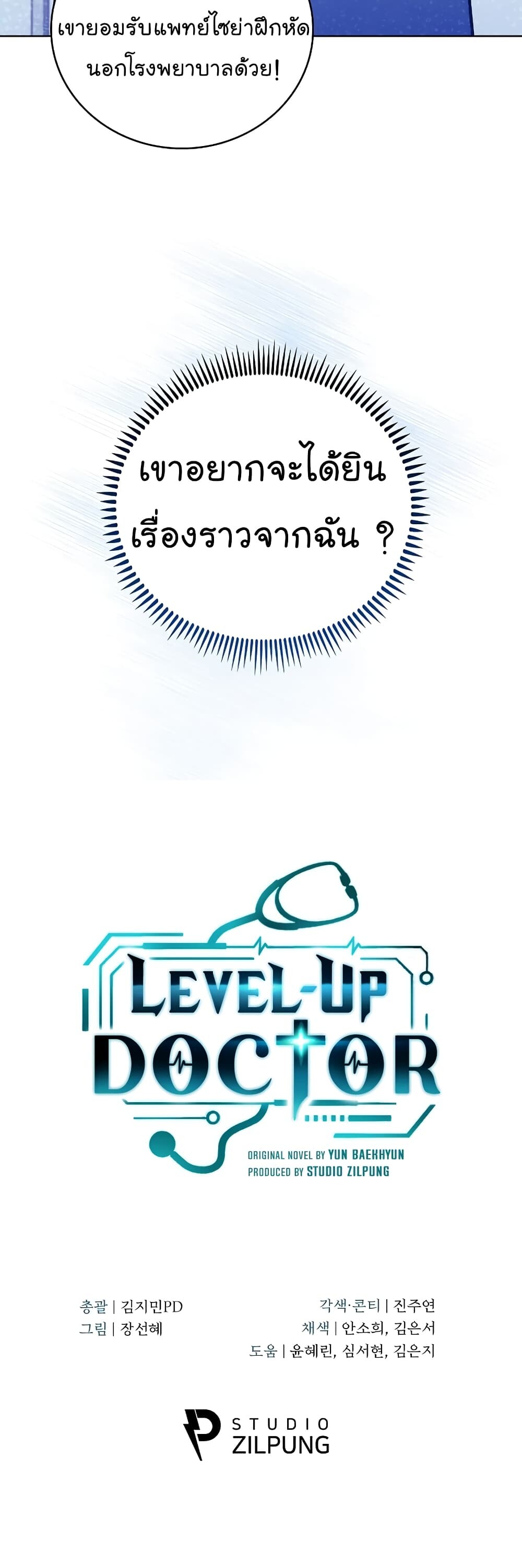 Level Up Doctor 45 52