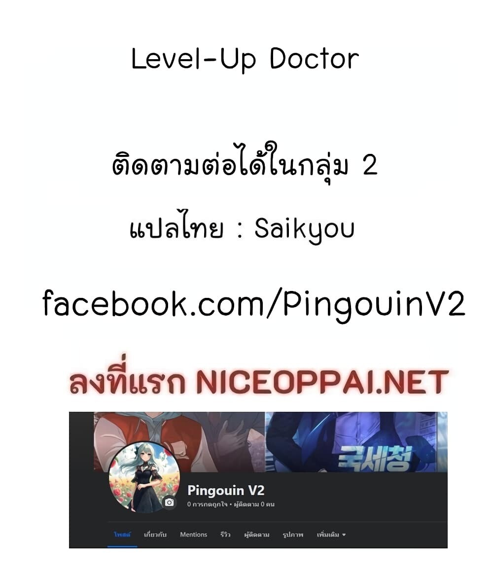 Level Up Doctor 45 53